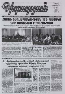 Գիտություն, №7-8 (225)