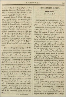 Ճանապարհորդութիւն յԵգիպտոս
