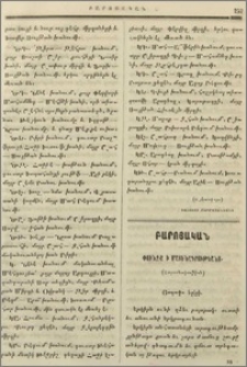 Փունջք ի մատենագրութեանց։- Յաղագս երկրի