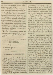 Ս.Էջմիածնի դռները փակեմք