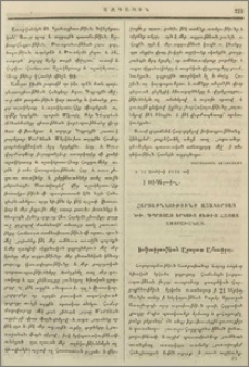 Հարցաքննութիւնք արշակերտաց ծխ. դպրոցաց երկուց սեռին հայոց Աստրախանայ