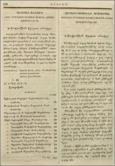 Պաշտպան անդամք ծխ. դպրոցաց երկուց սեռից հայոց Աստրախանայ
