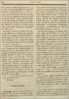 Ի Բաքու քաղաքէ