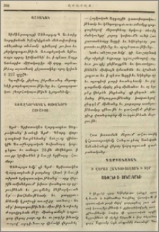 Աշտանակ։-Առաջնորդական փոխանորդ Շուշւոյ