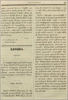 Նուէր։-Փորձ հանդէս