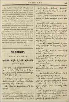 Քանի մի խօսք Ֆաթ-Ալի շահի վերայ