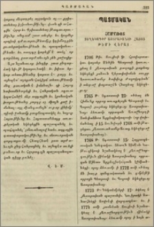 Համառօտ տեղեկագիր Աստրախանու հայոց թեմի վերայ