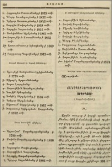 Ճանապարհորդութիւն յԵգիպտոս