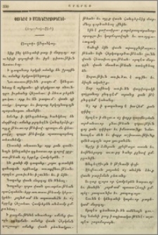 Փունջք ի մատենագրութեանց։-Յաղագս կենդանեաց