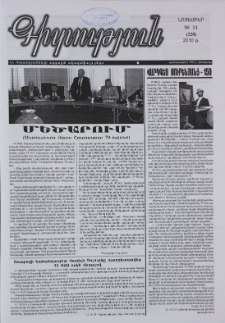 Գիտություն, №11 (228)
