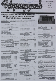 Գիտություն, №12 (229)
