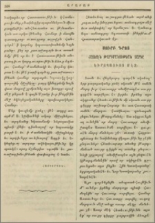 Սուրբ գրոց հայերէն թարգմանութեան յարգը եւրոպացւոյ մէջ