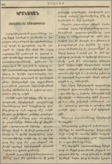 Եկեղեցական արտօնութիւնք