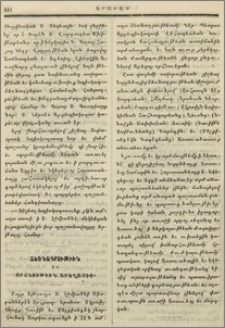 Ձեռնադրութիւն եւ օրհնութիւն Աբեղայից։-Ընթերցարան եկեղեցականաց յԱխալցխա։-Կանոնք ընթերցարանաց հայոց Ախալցխոյ քաղաքի։-Ի զգուշութիւն