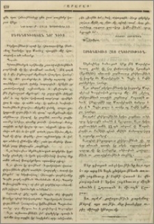 Մեքենագիտական նոր գիւտ