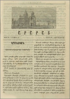Արժանաւորաց յարգը
