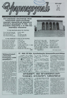 Գիտություն, №1 (230)