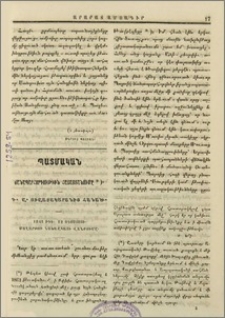 Ճանապարհորդութիւն Հայաստանումը