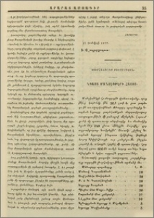 Նպաստ Մանչէսթէրի հայոց