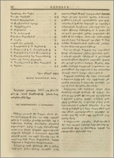 Նոր ձախորդութիւն ի Հնդկաստան