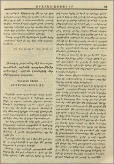Դիտելու կարօտ ճշմարտութիւն մը