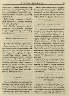 Հանգիստ Վրթանէս վարդապետի Մուրատեանց