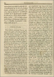 Ի Շուշի քաղաքէ