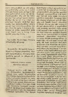 Խափանեալ տպարան հայոց Աստրախան քաղաքի