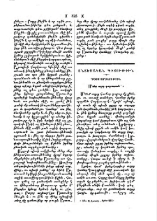 Մանր տղոց դպրատուն