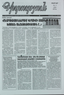 Գիտություն, №2 (231)