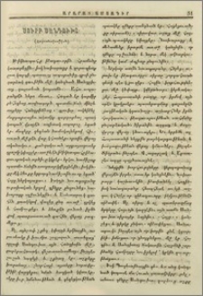 Սուրբ Սանդուխտ