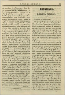 Խօսնակն աւարայրի