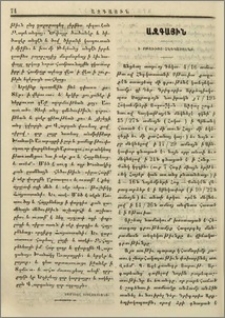 Ի Բթաւիոյ Հնդկաստանի