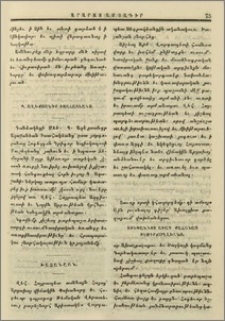 Ստեփաննոս աւագ քահանայ Տէմիրճօղլեանց