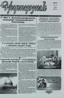Գիտություն, №3 (232)