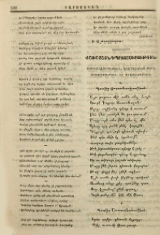 Քառաձայն դպրոցասիրութիւն
