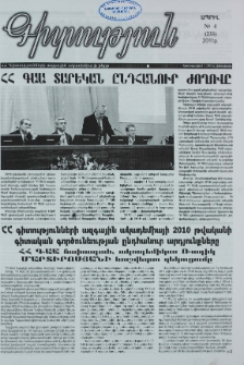 Գիտություն, №4 (234)