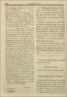 Երեւանու հայոց օրիորդաց ծխական դպրոցի հաշիւ
