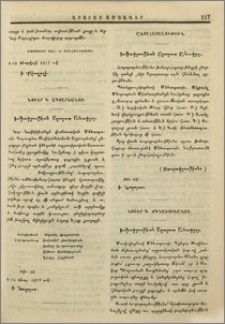Նուէր Կ. Ադտարեանցի։-Շնորհակալութիւն։-Նուէր Գ.Ճգնաւորեանցի