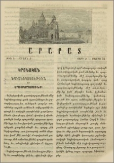 Եպիսկոպոսութիւն եւ եպիսկոպոսունք