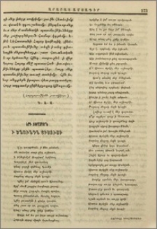 Երգ Տիրամօրն ի ծնունդն Յիսուսի
