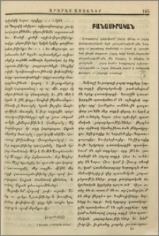Եվրոպացւոց գաղափարք Հայոց վերայ