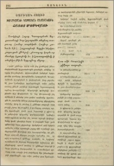 Տարեկան հաշիւ խորհրդարանի Գասպարեան Աղքատանոցին հայոց Մոսկվայի