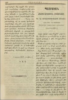 Ճանապարհորդութիւն Հայաստանումը