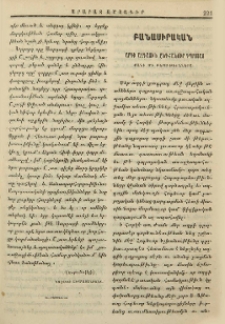 Արդի ազգային ընդհանուր դպրոցաց քանի մի թերութիւնները