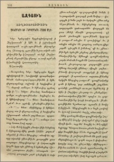 Ուղեւորութիւն չինաբնակ եւ հնդկաբնակ հայոց մէջ