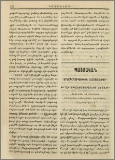 Ճանապարհորդութիւն Հայաստանումը