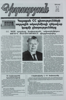 Գիտություն, №6 (235)