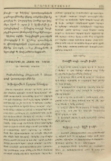 Սիմֆէրապօլոյ հայոց ծխական դպրոց եւ կրթական ծրագիր