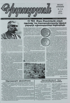 Գիտություն, №7-8 (237)